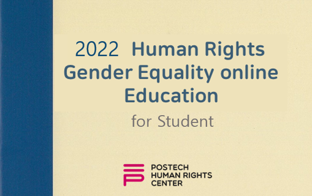 2022 Human Rights Gender Equality online Education (For student) (2022-4)
