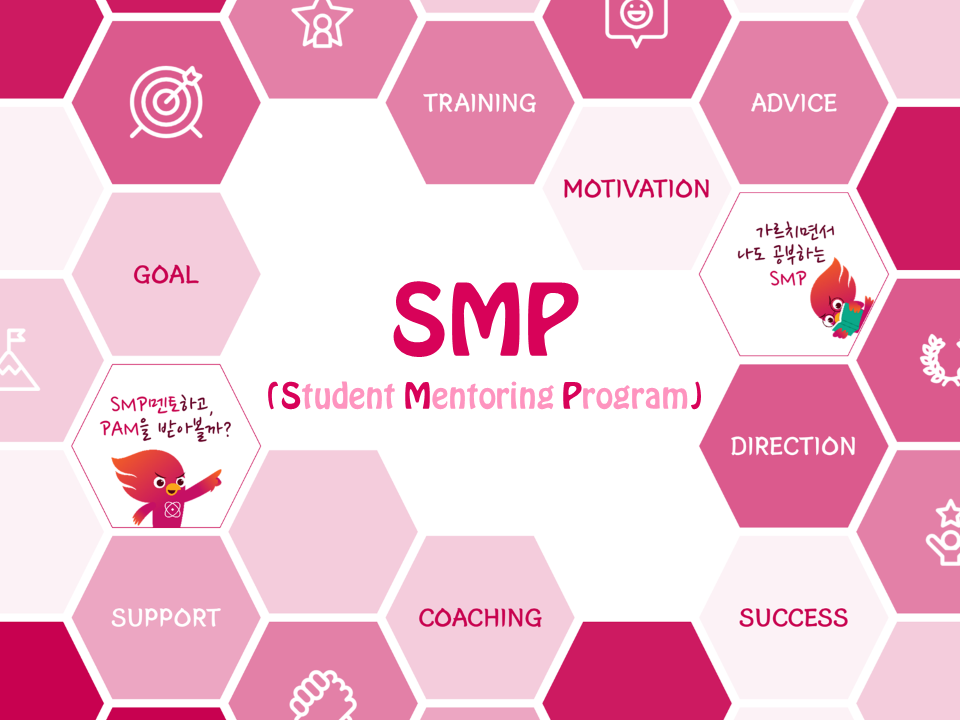 2023-1 SMP Mentor (2023-1)