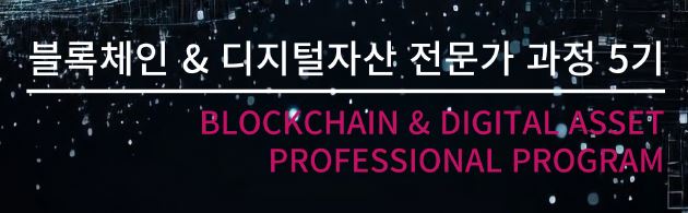 POSTECH Blockchain & Digital Asset Professional Program (2023-2)