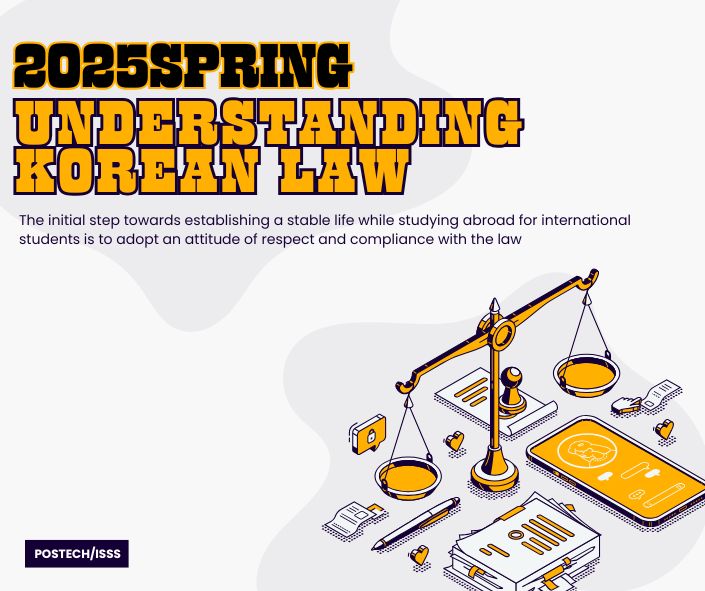 한국 법령 이해의 교육(Understanding Korean Law) (2025-1)