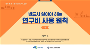 정부연구비 사용 교육 (2025-1)