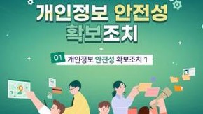 개인정보 안전성 확보조치 (2025-2)