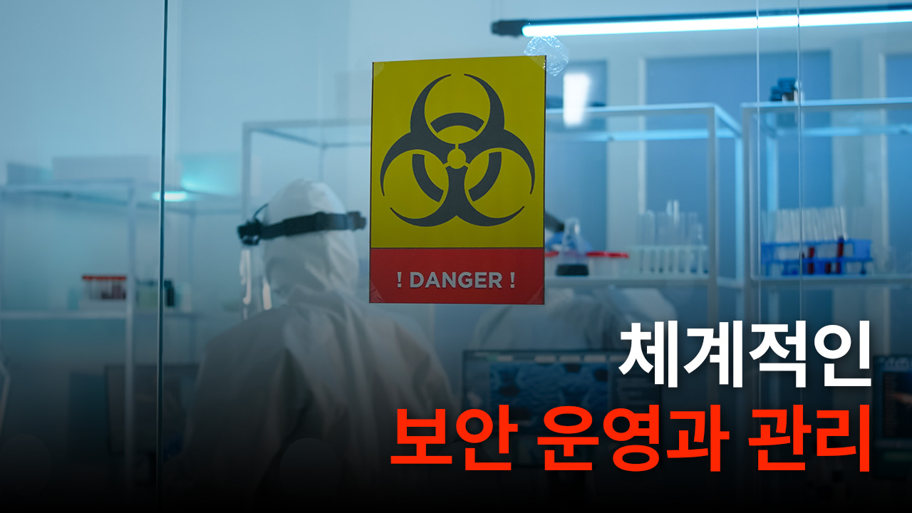 보안관리 담당자를 위한 연구보안 전략(체계적인 보안 운영과 관리) (2026-3)