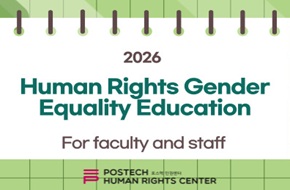 [ENG] 2026 Human Rights and Gender Equality Education (Faculty & Staff) (2026-3)