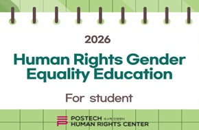 [ENG] 2026 Human Rights and Gender Equality Education (Students) (2026-4)
